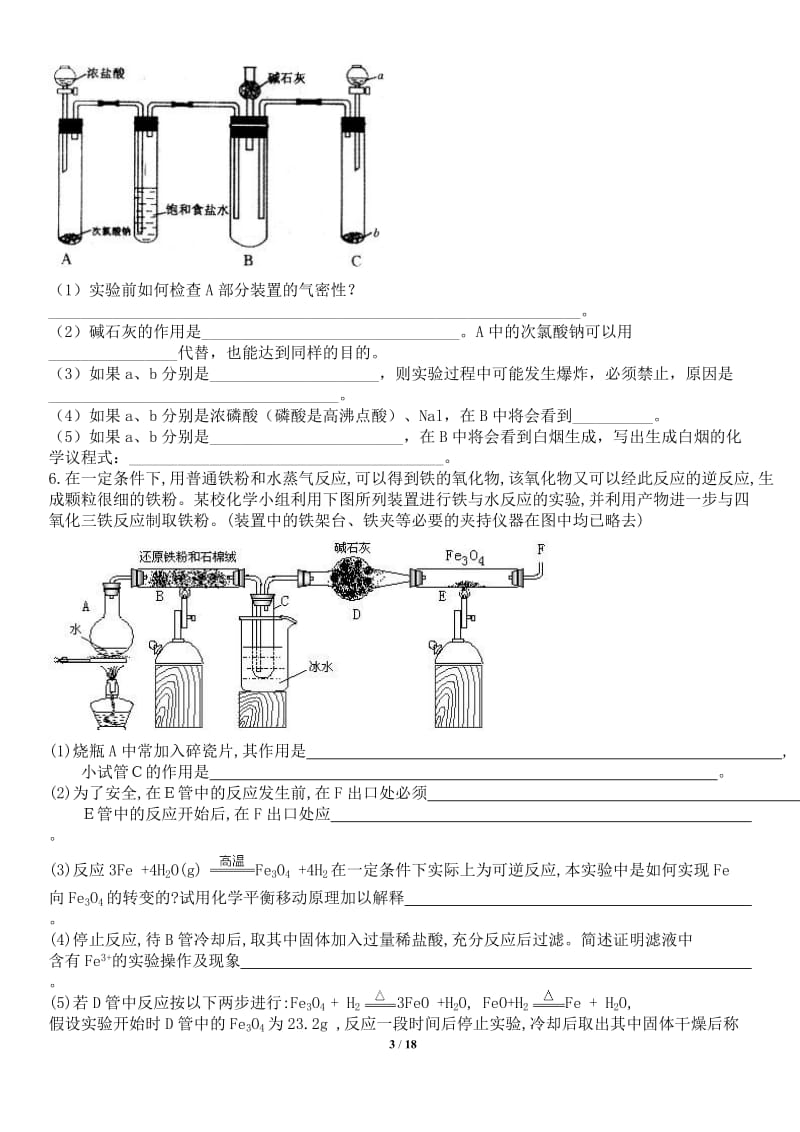 【化学】高考化学实验专题综合试题(含答案).doc_第3页