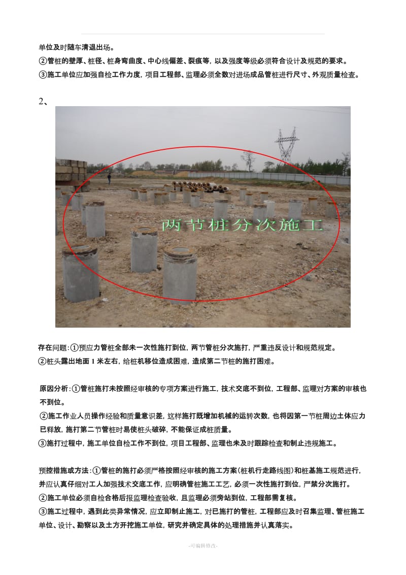 碧桂园项目工程质量案例分析.doc_第2页