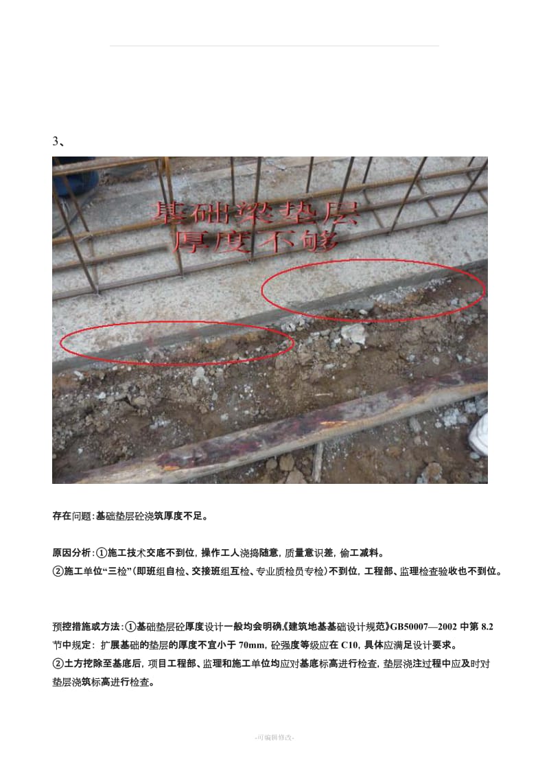 碧桂园项目工程质量案例分析.doc_第3页