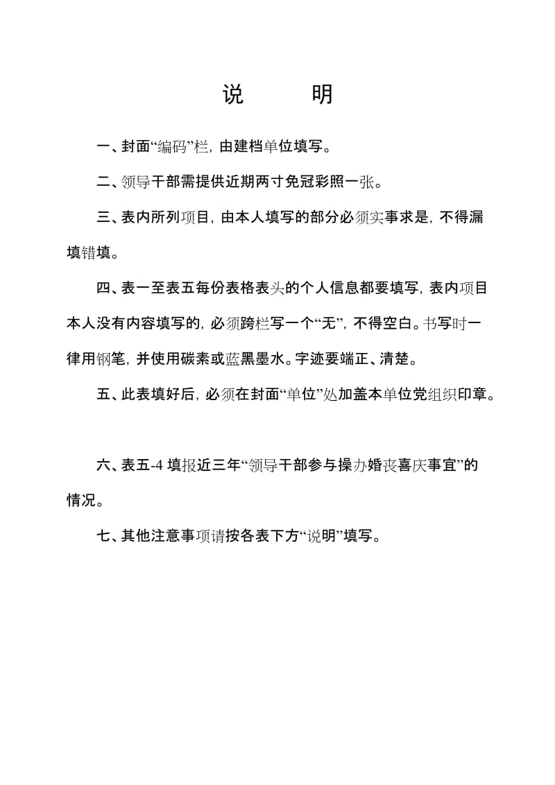 廉政档案登记表.doc_第2页