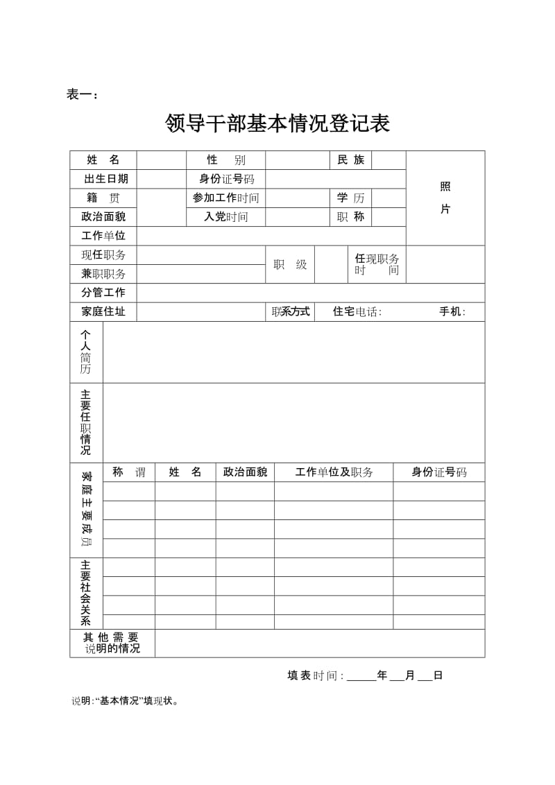 廉政档案登记表.doc_第3页