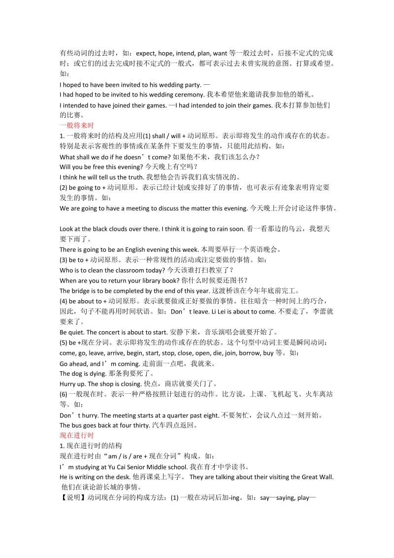 初中英语时态讲解(完整版).doc_第3页