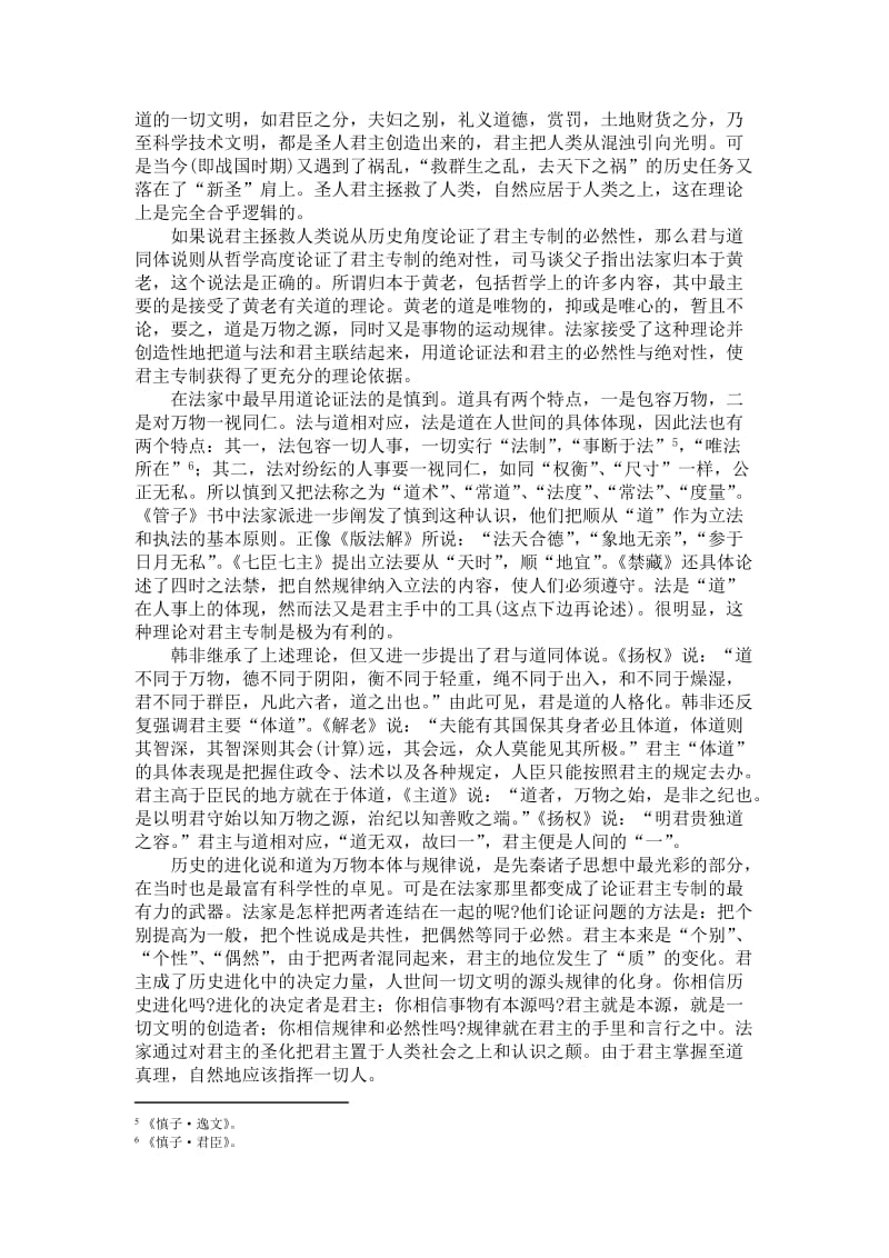 先秦法家关于君主专制主义的理论.doc_第2页