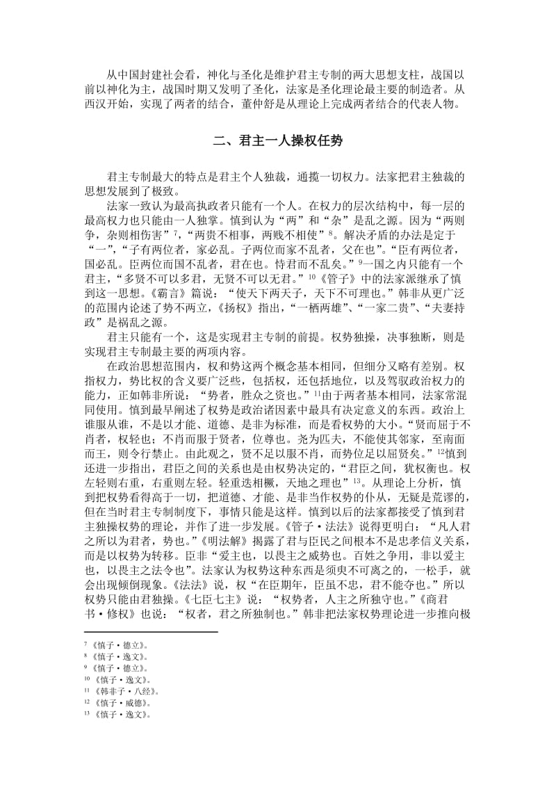 先秦法家关于君主专制主义的理论.doc_第3页