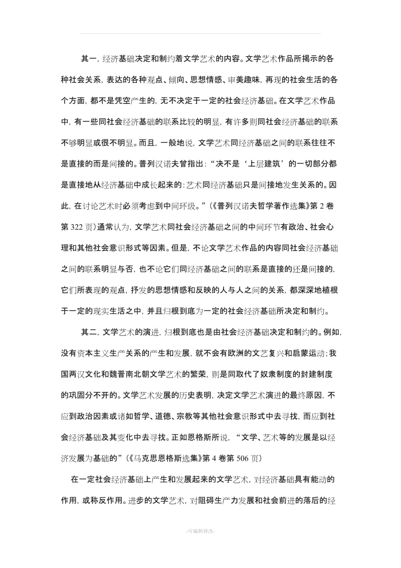 艺术与经济的关系.doc_第2页