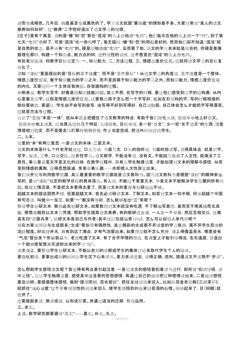 小学语文教师业务学习资料汇编.doc_第2页