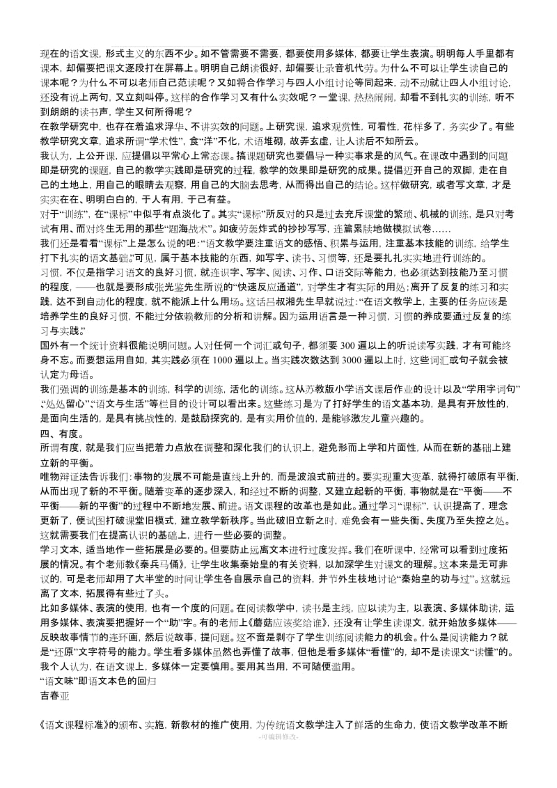 小学语文教师业务学习资料汇编.doc_第3页