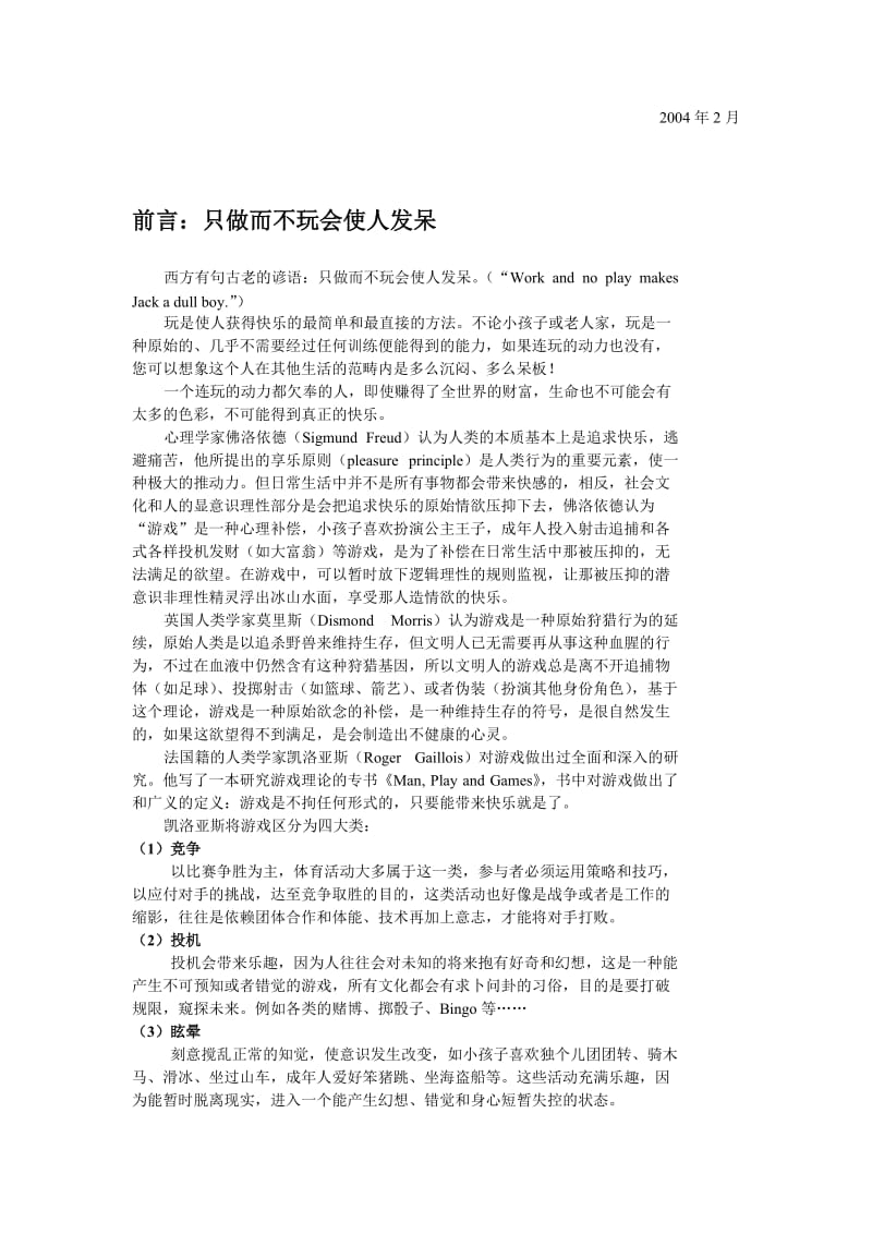 团体游戏(一些实用的小组游戏).doc_第2页