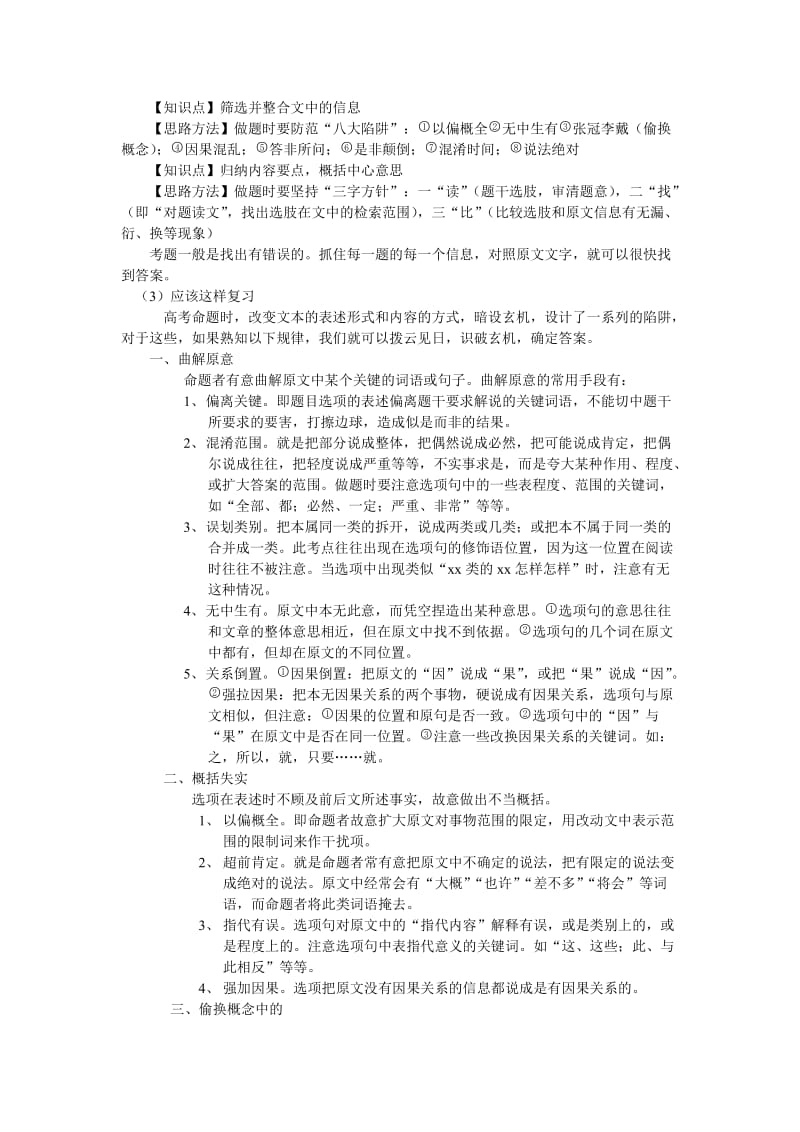 高中语文各版块语文学习方法.doc_第2页