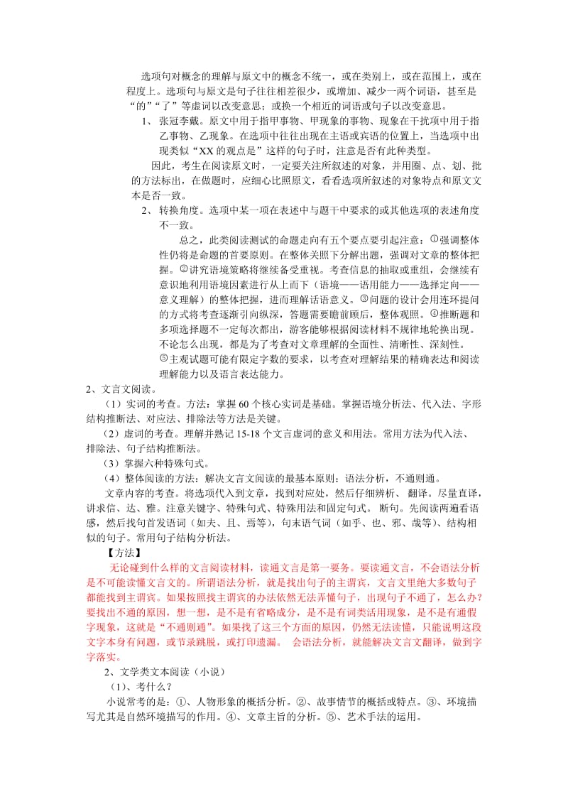 高中语文各版块语文学习方法.doc_第3页