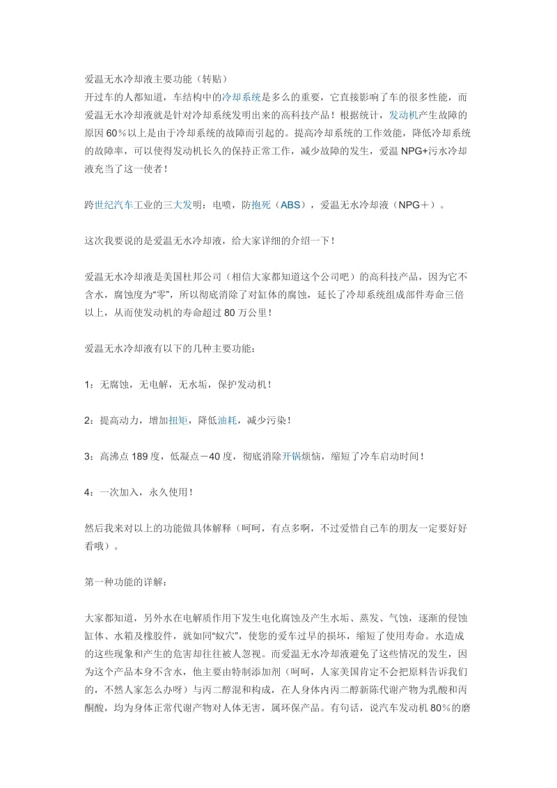 爱温无水冷却液主要功能.doc_第1页