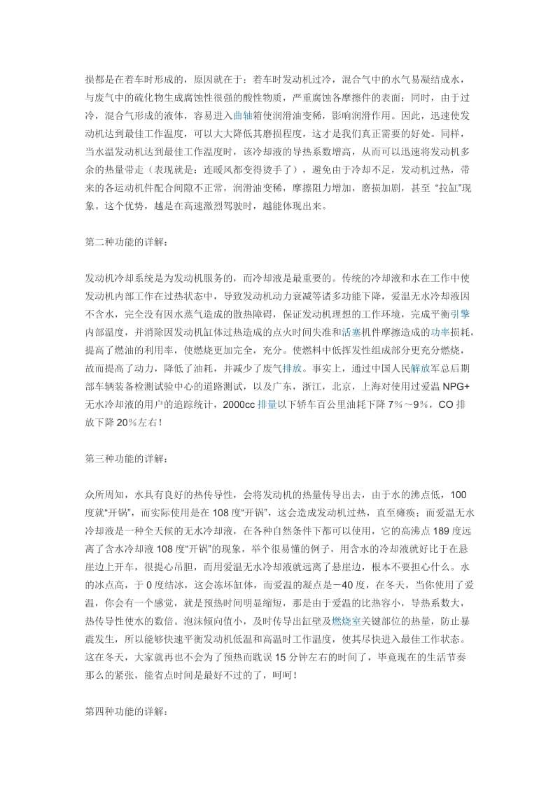 爱温无水冷却液主要功能.doc_第2页