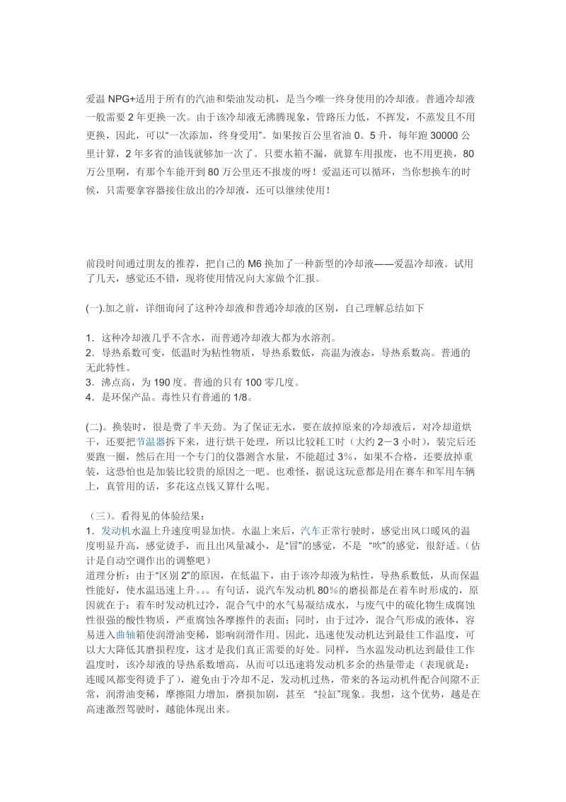 爱温无水冷却液主要功能.doc_第3页