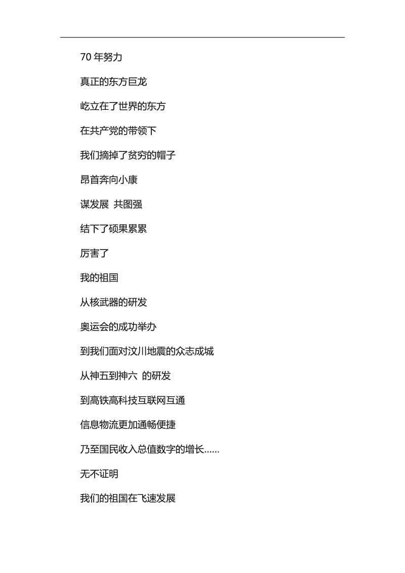 新中国70周年华诞抒怀诗歌五首汇编_第2页