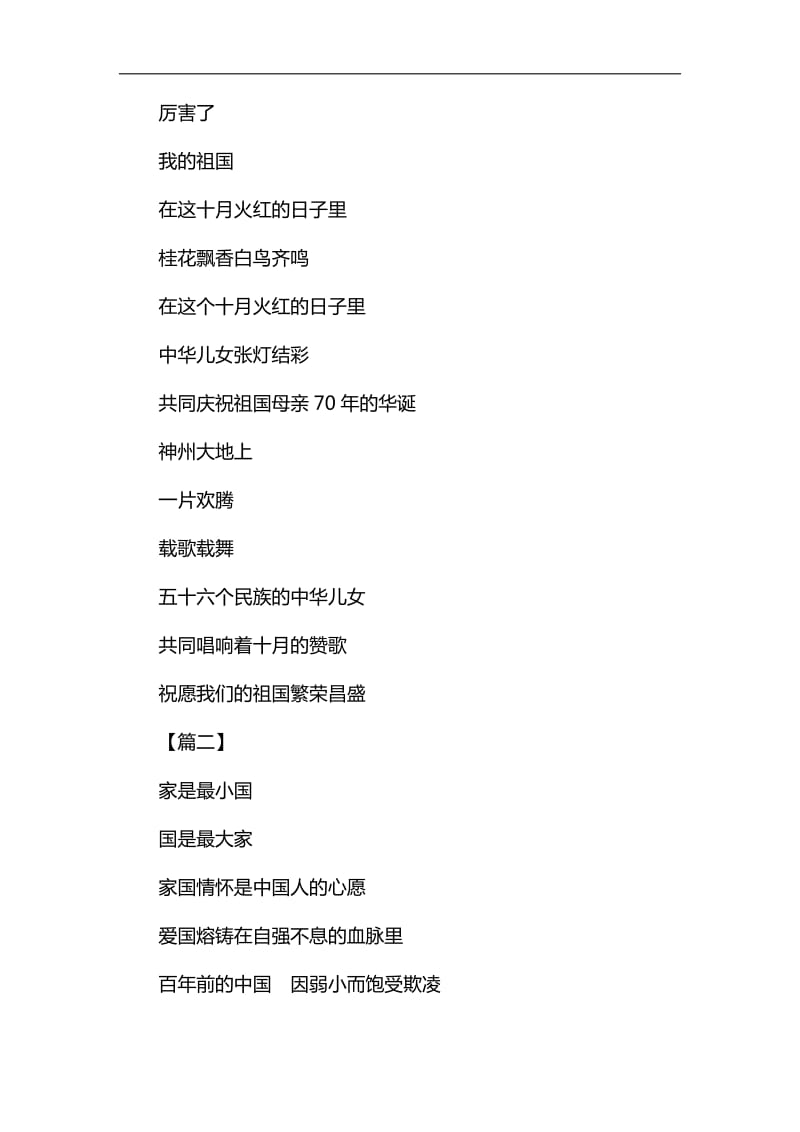 新中国70周年华诞抒怀诗歌五首汇编_第3页