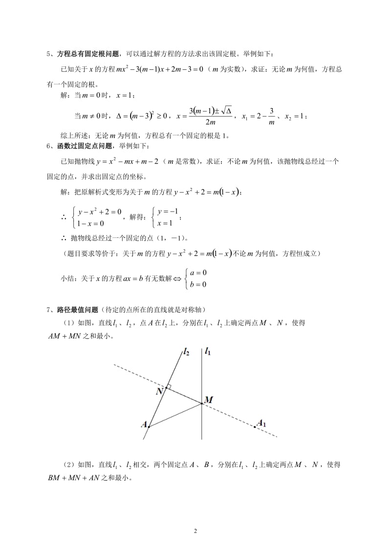 二次函数与几何综合压轴题题型归纳 -学生版.doc_第2页