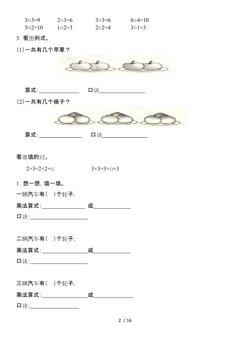 小学乘法口诀练习题.doc_第2页