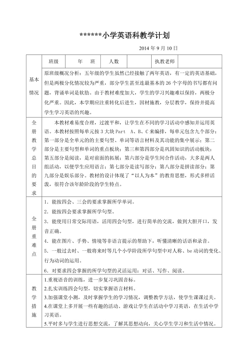 PEP新版五上英语教学计划.doc_第2页