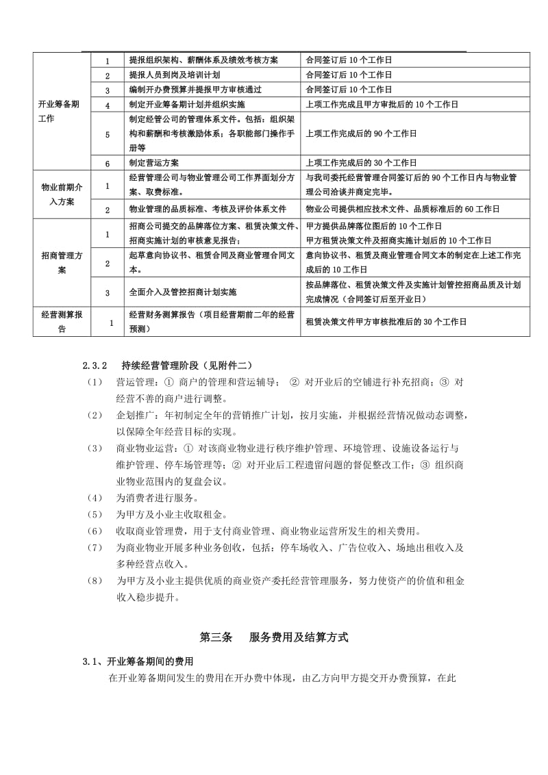 商业委托经营管理合同.doc_第3页