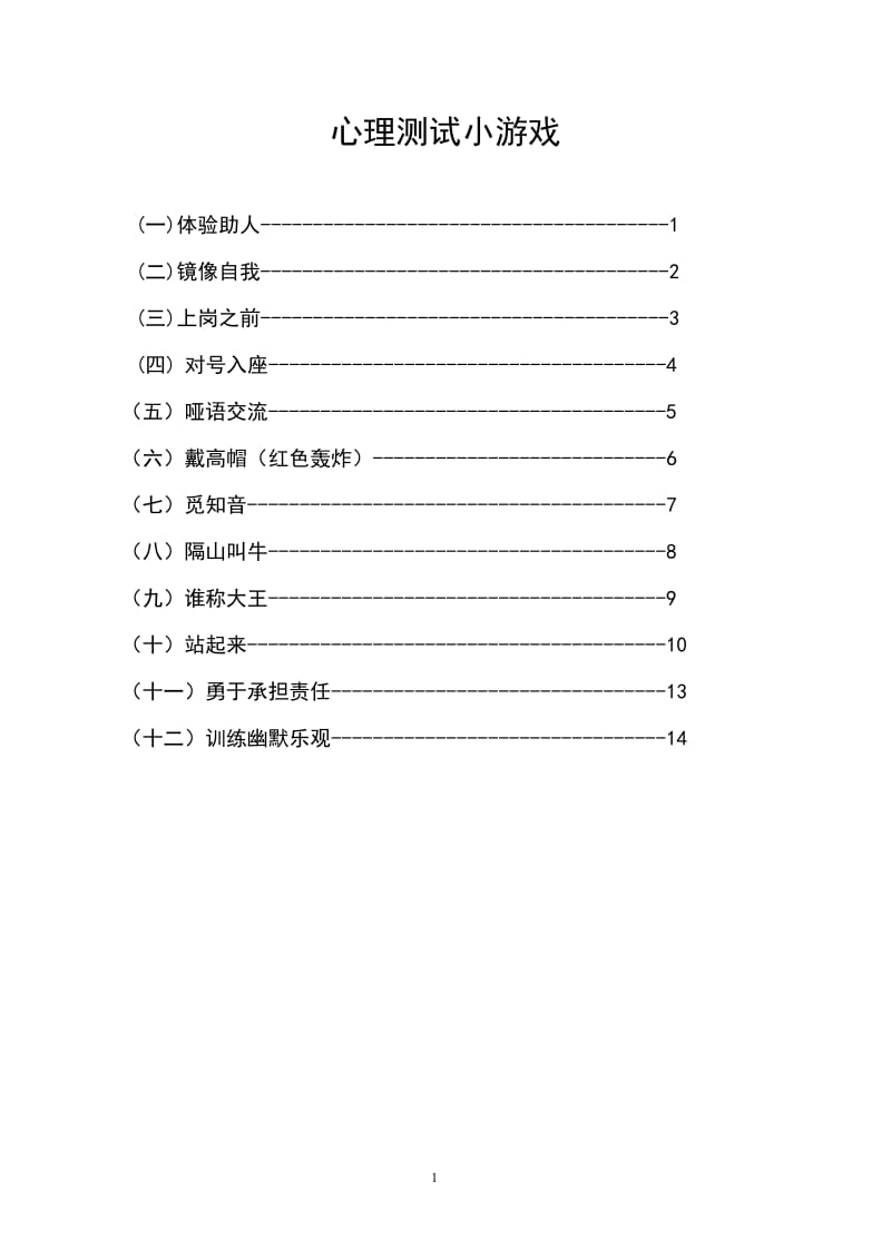 心理测试游戏.doc_第1页