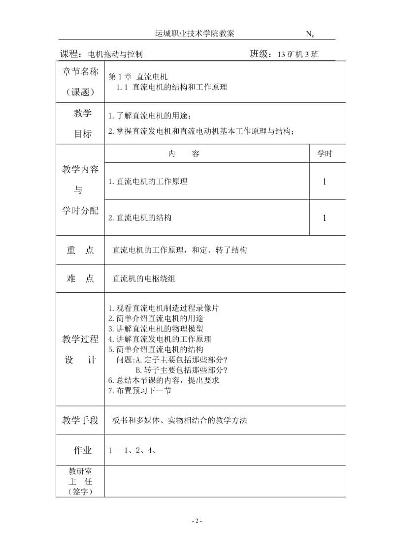 电机拖动与控制-教案.doc_第2页