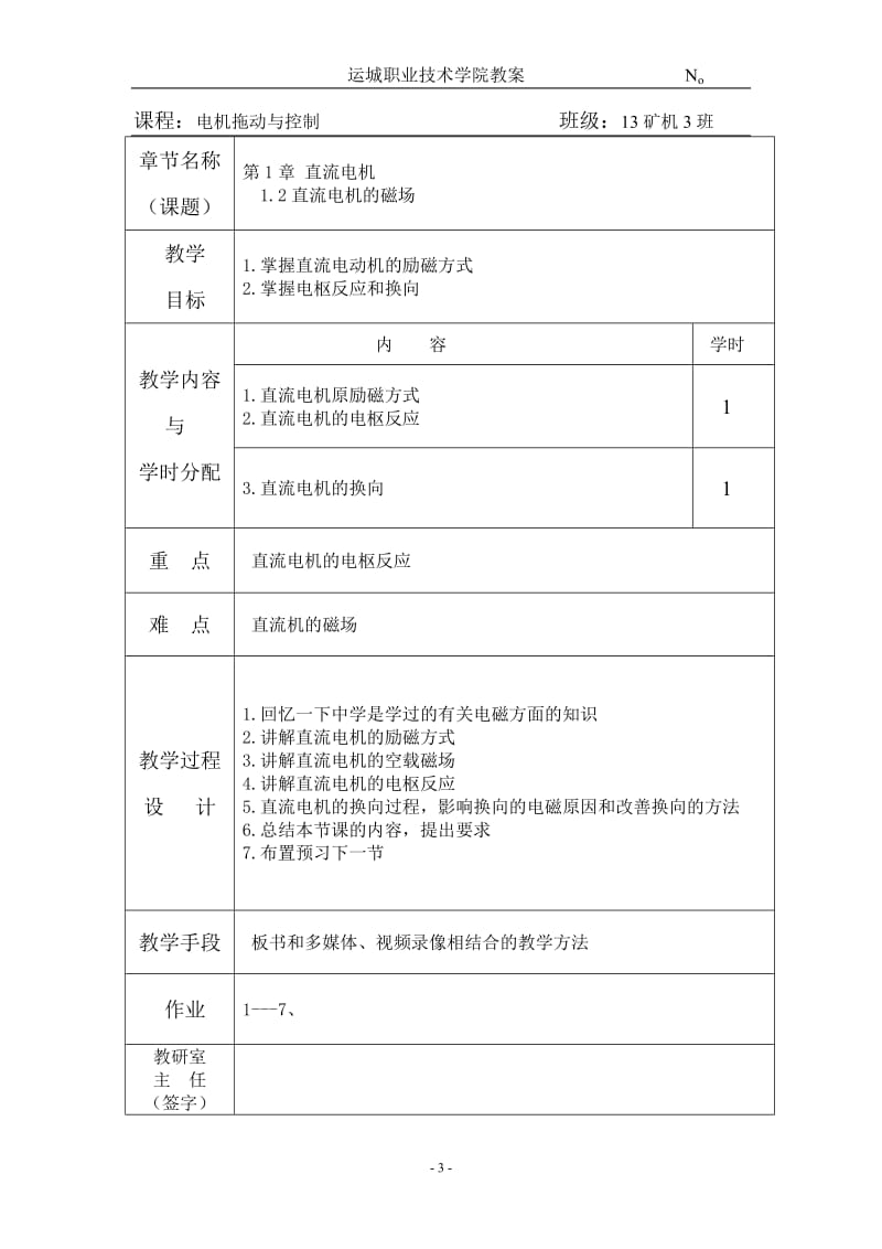 电机拖动与控制-教案.doc_第3页