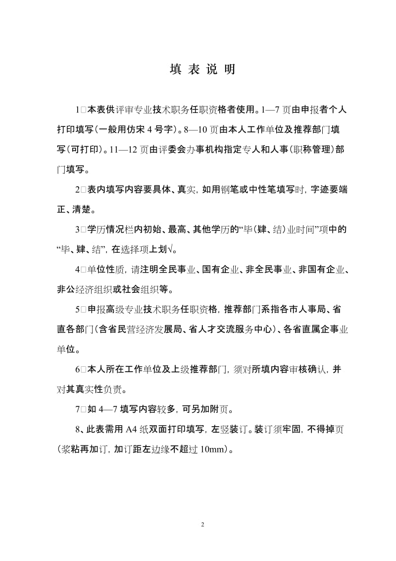 山西省专业技术职务任职资格评审表.doc_第2页