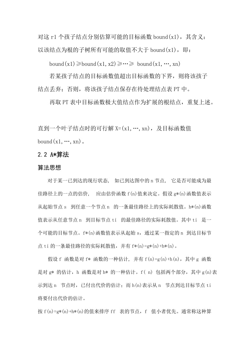 TSP问题算法分析.doc_第3页