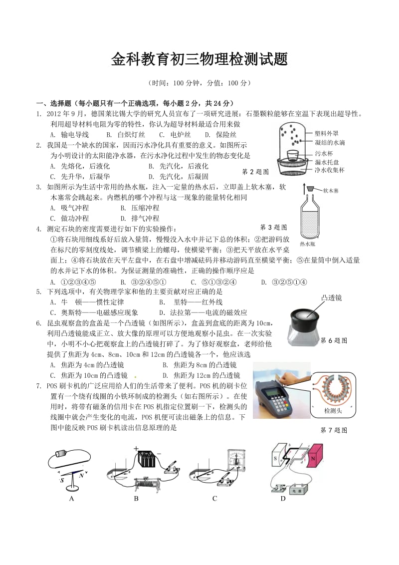 初三物理试题.doc_第1页