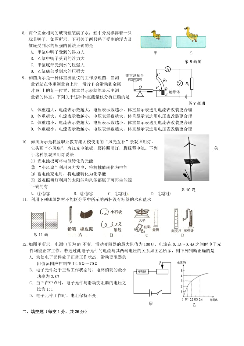 初三物理试题.doc_第2页