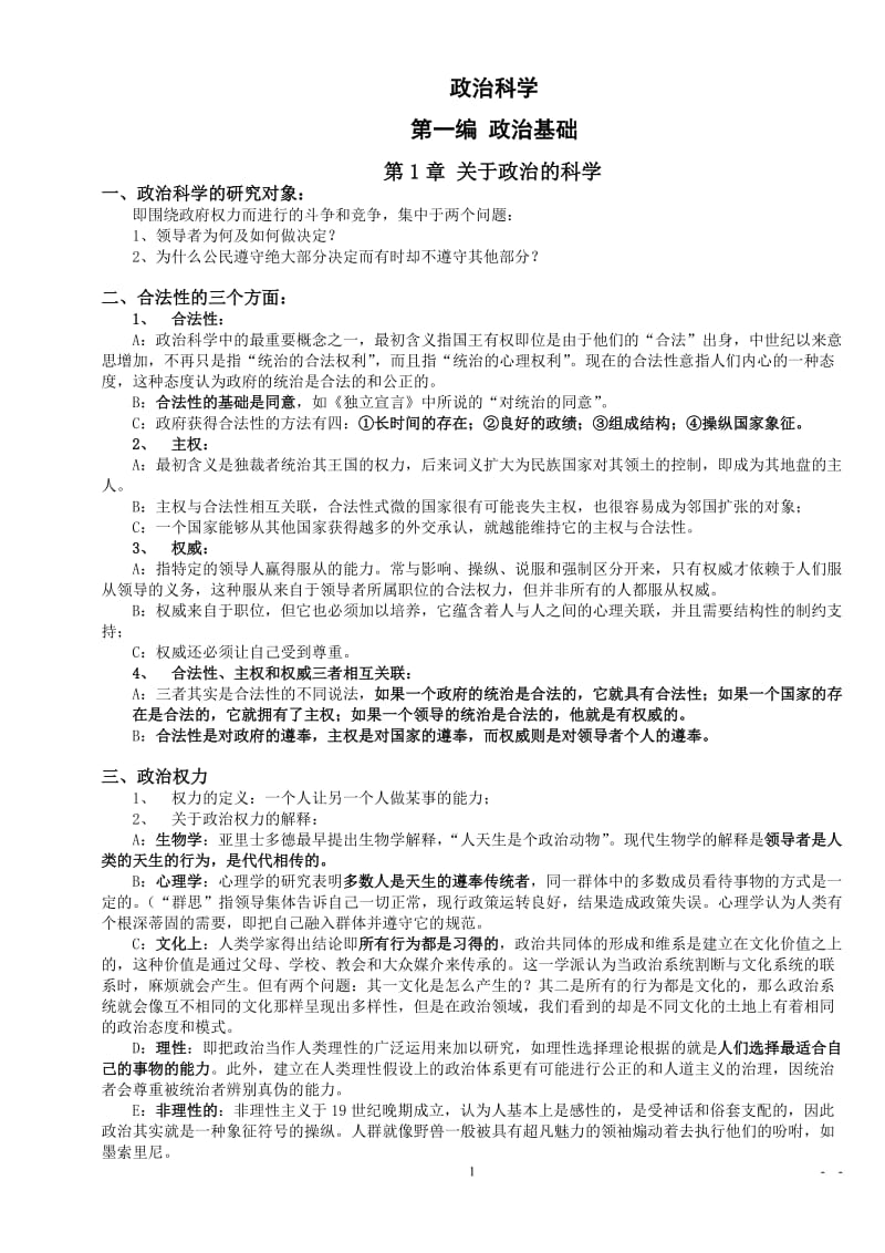 罗斯金_政治科学(第六版)笔记.doc_第1页