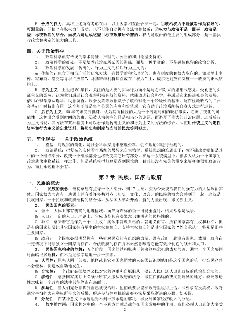 罗斯金_政治科学(第六版)笔记.doc_第2页