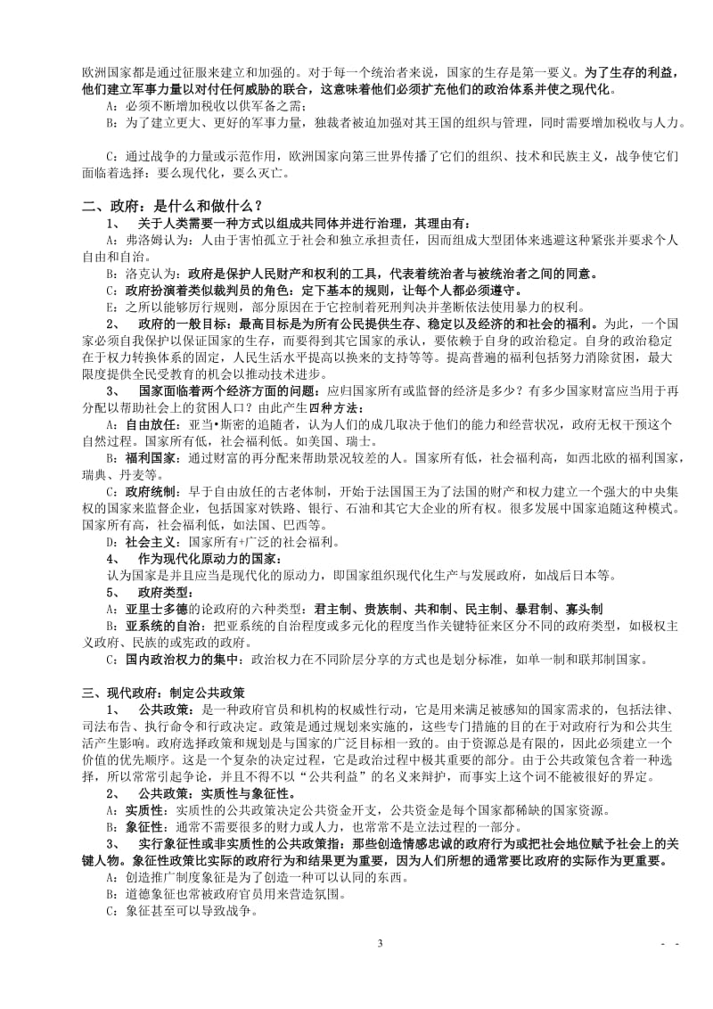 罗斯金_政治科学(第六版)笔记.doc_第3页