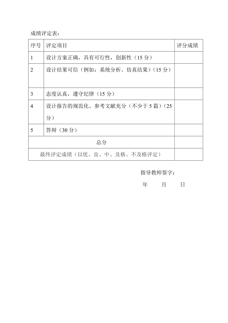 简易交通灯控制电路的设计.doc_第3页