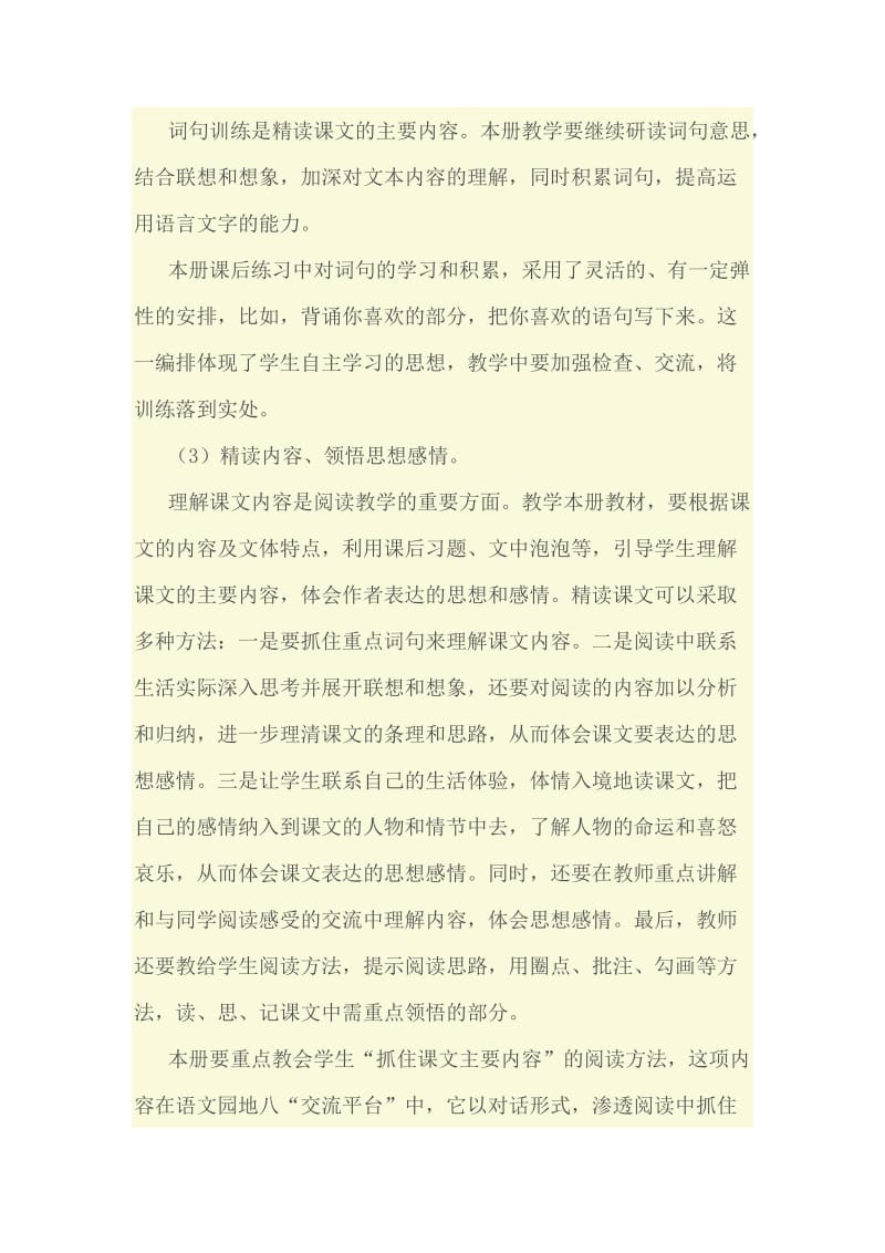 四年级语文教学措施.doc_第3页