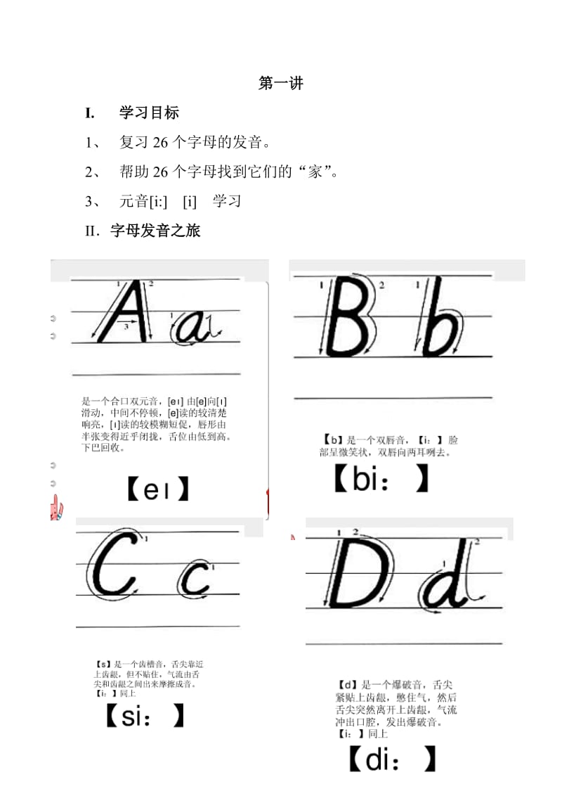 音标知识总归纳.doc_第1页