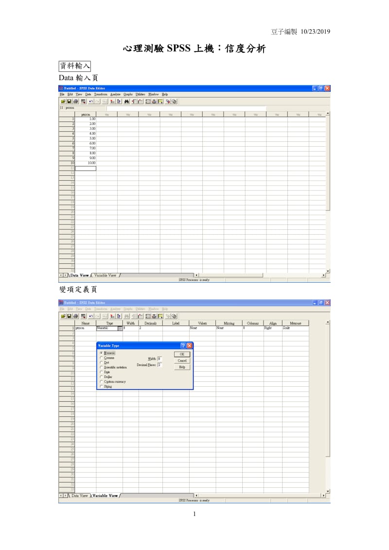 运用SPSS进行信度分析.doc_第1页