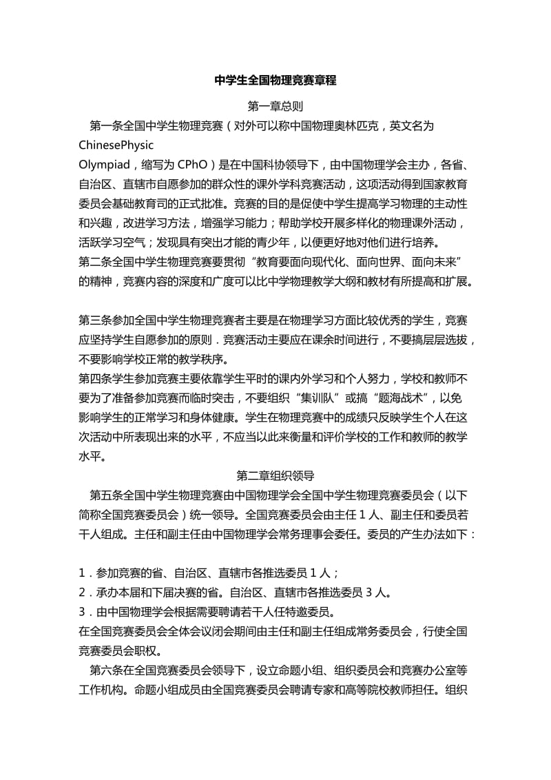 高中物理竞赛讲义全套.doc_第2页