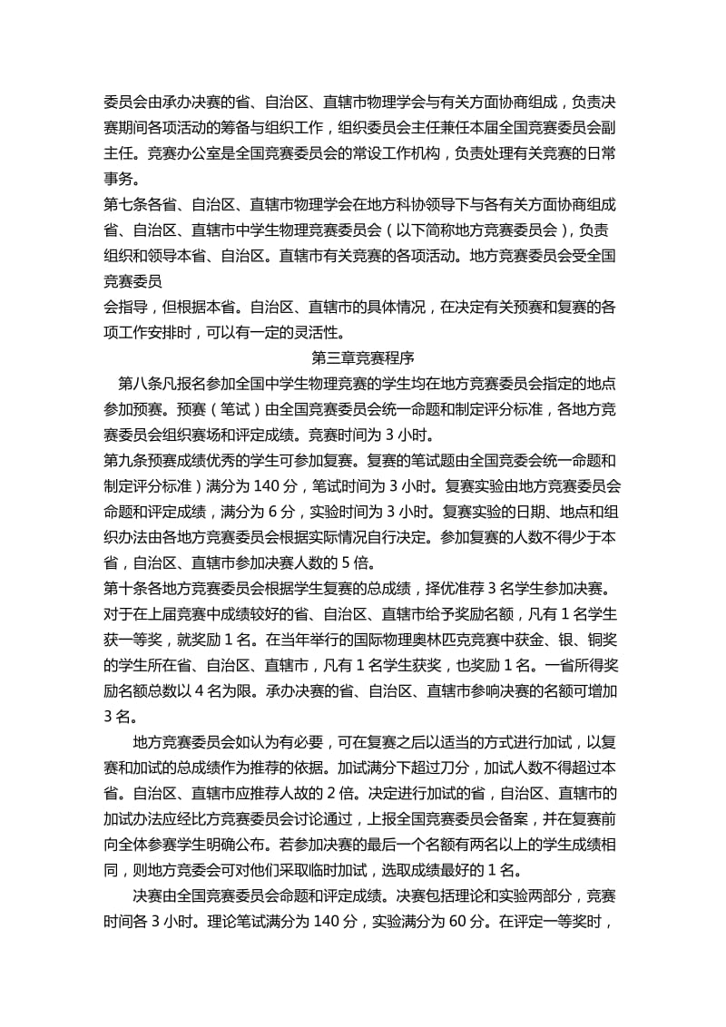 高中物理竞赛讲义全套.doc_第3页