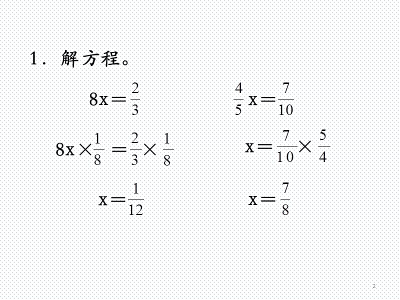 最新苏教版小学六年级数学上册上学期第3单元分数除法第7课时练习八ppt课件_第2页