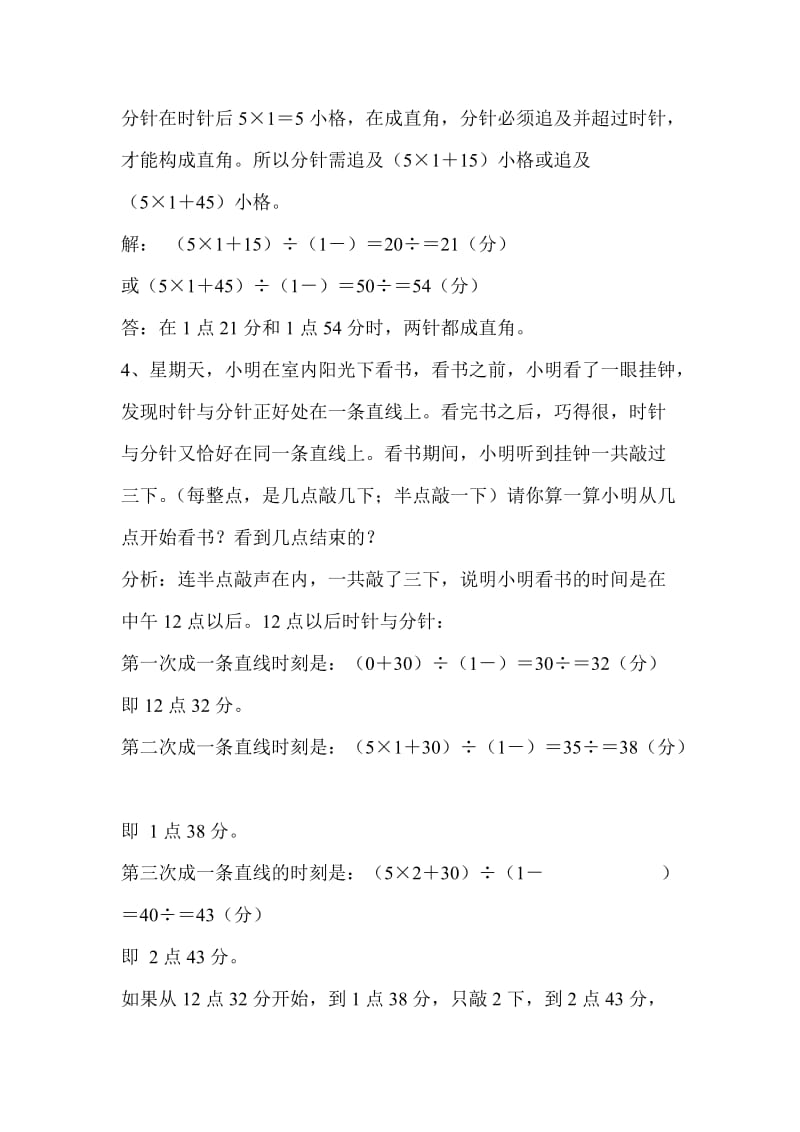 经典奥数时钟问题.doc_第2页