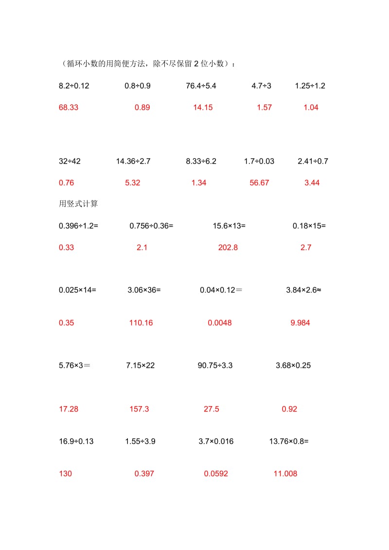 小数乘除法计算题及答案.doc_第3页