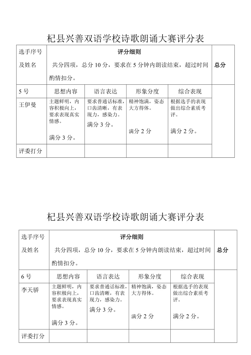 诗歌朗诵比赛评分表.doc_第3页