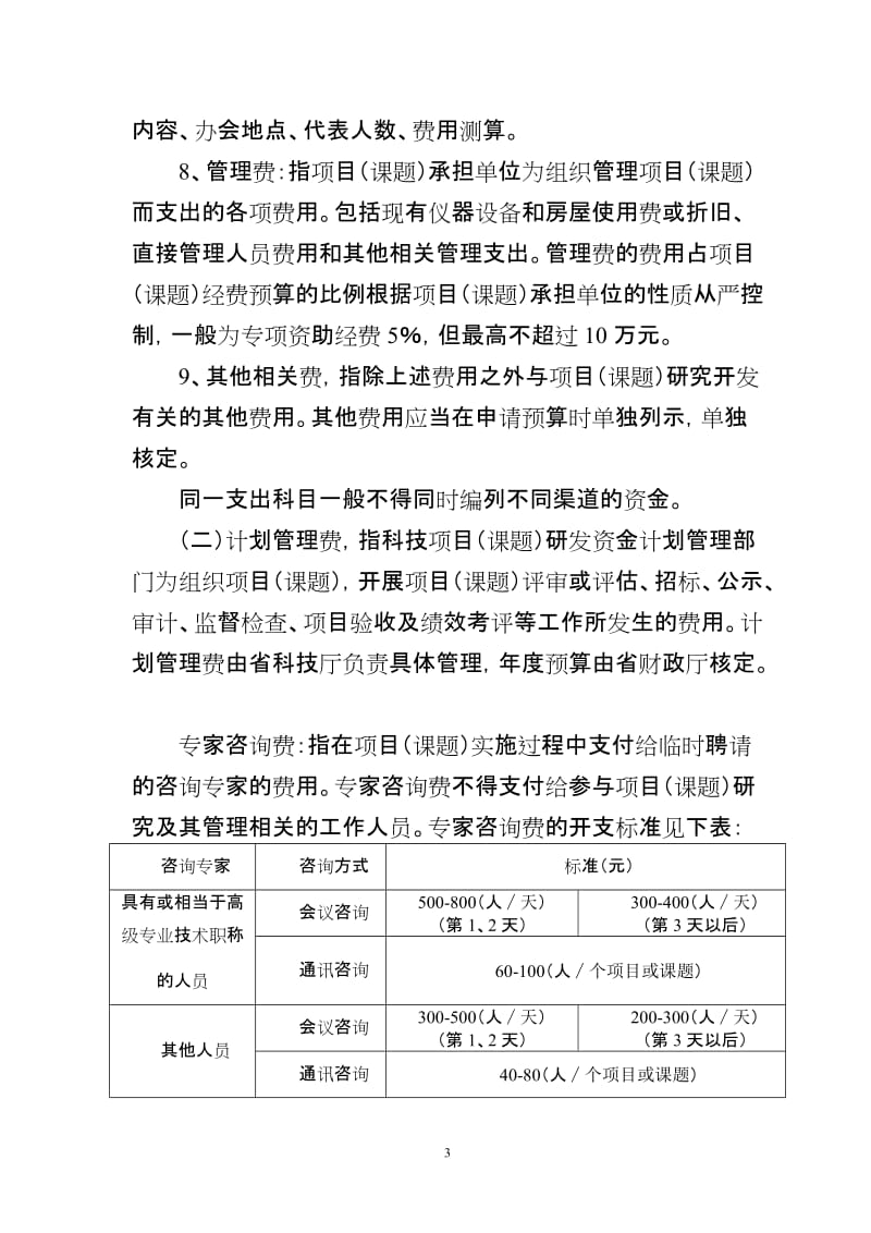 青海省科技项目预算编制、监督管理、.doc_第3页