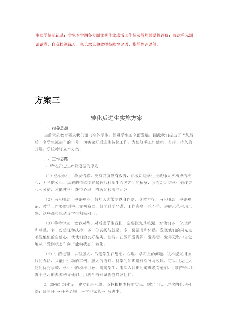 后进生转化方案.doc_第3页