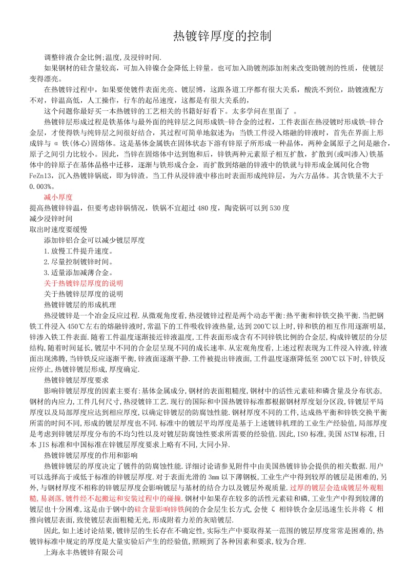 怎么控制镀锌层的厚度.doc_第1页