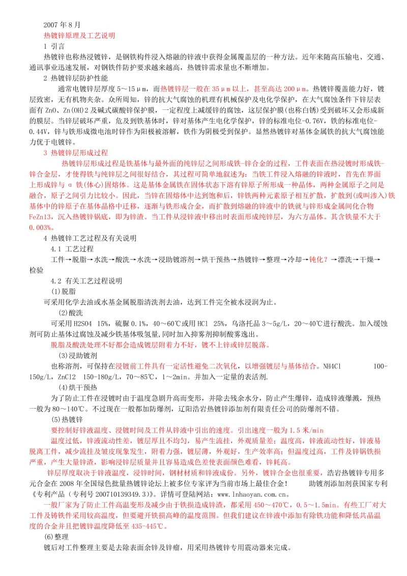 怎么控制镀锌层的厚度.doc_第2页