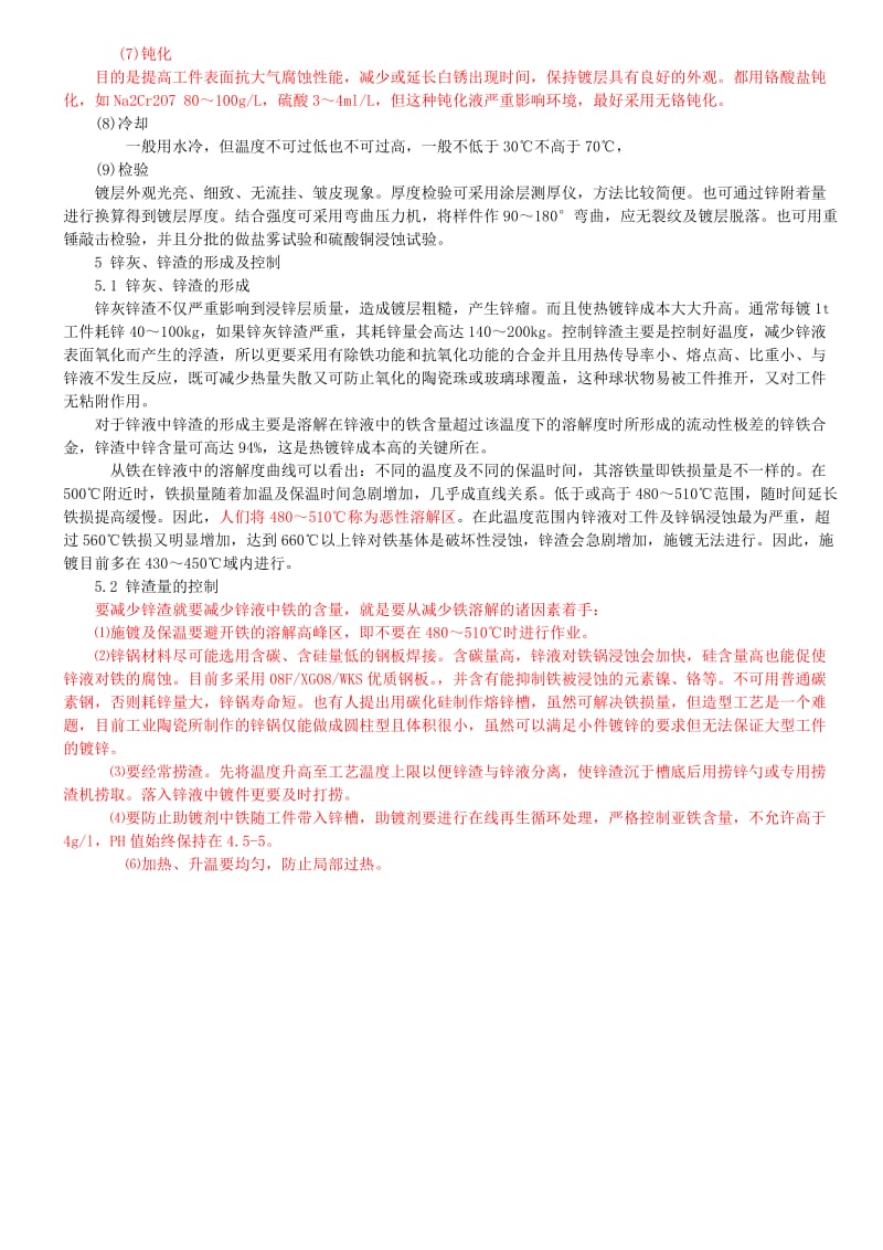 怎么控制镀锌层的厚度.doc_第3页