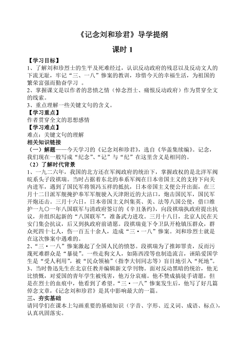 《记念刘和珍君》导学案新(含答案).doc_第1页