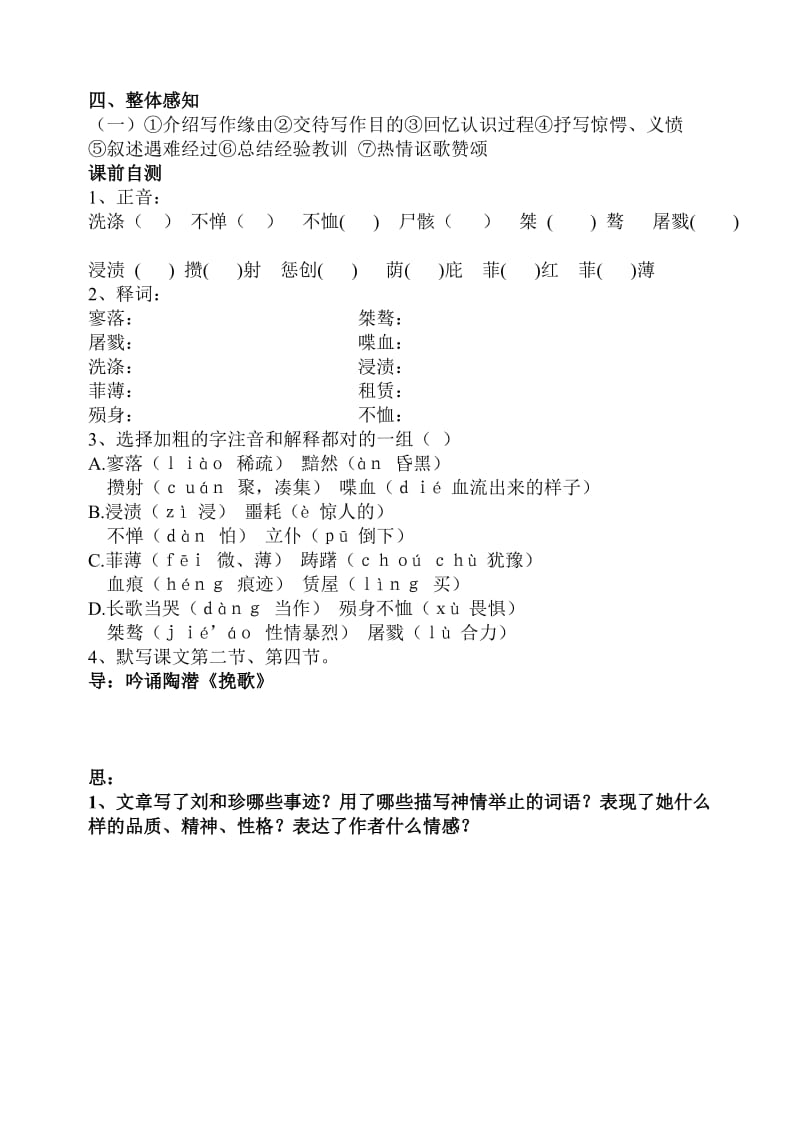 《记念刘和珍君》导学案新(含答案).doc_第2页